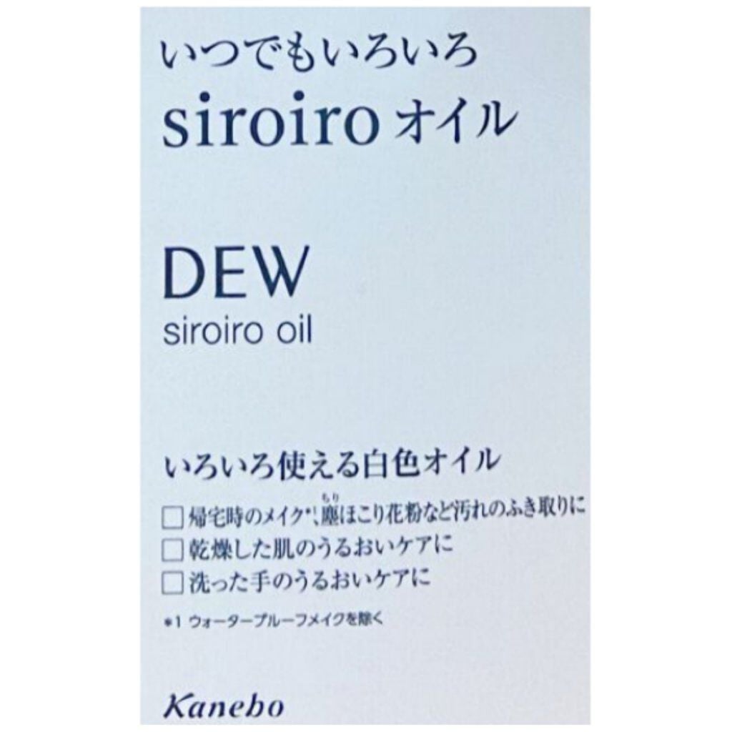 白色オイル/DEW/美容液を使ったクチコミ(3枚目)