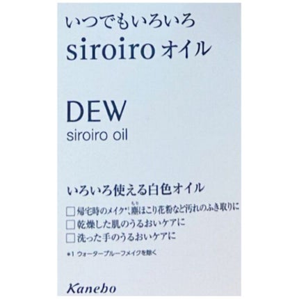 白色オイル/DEW/美容液を使ったクチコミ(3枚目)