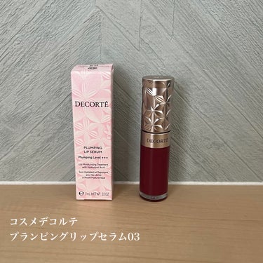 DECORTÉ プランピング リップセラムのクチコミ「DECORTÉ
プランピング リップセラム　
03　blackcurrant

情報が出た時か.....」（1枚目）