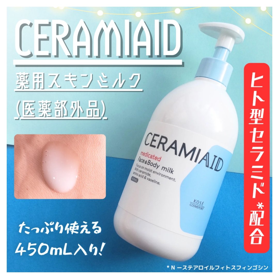 セラミエイド 薬用スキンミルク 450ml/セラミエイド/ボディミルクを使ったクチコミ（1枚目）