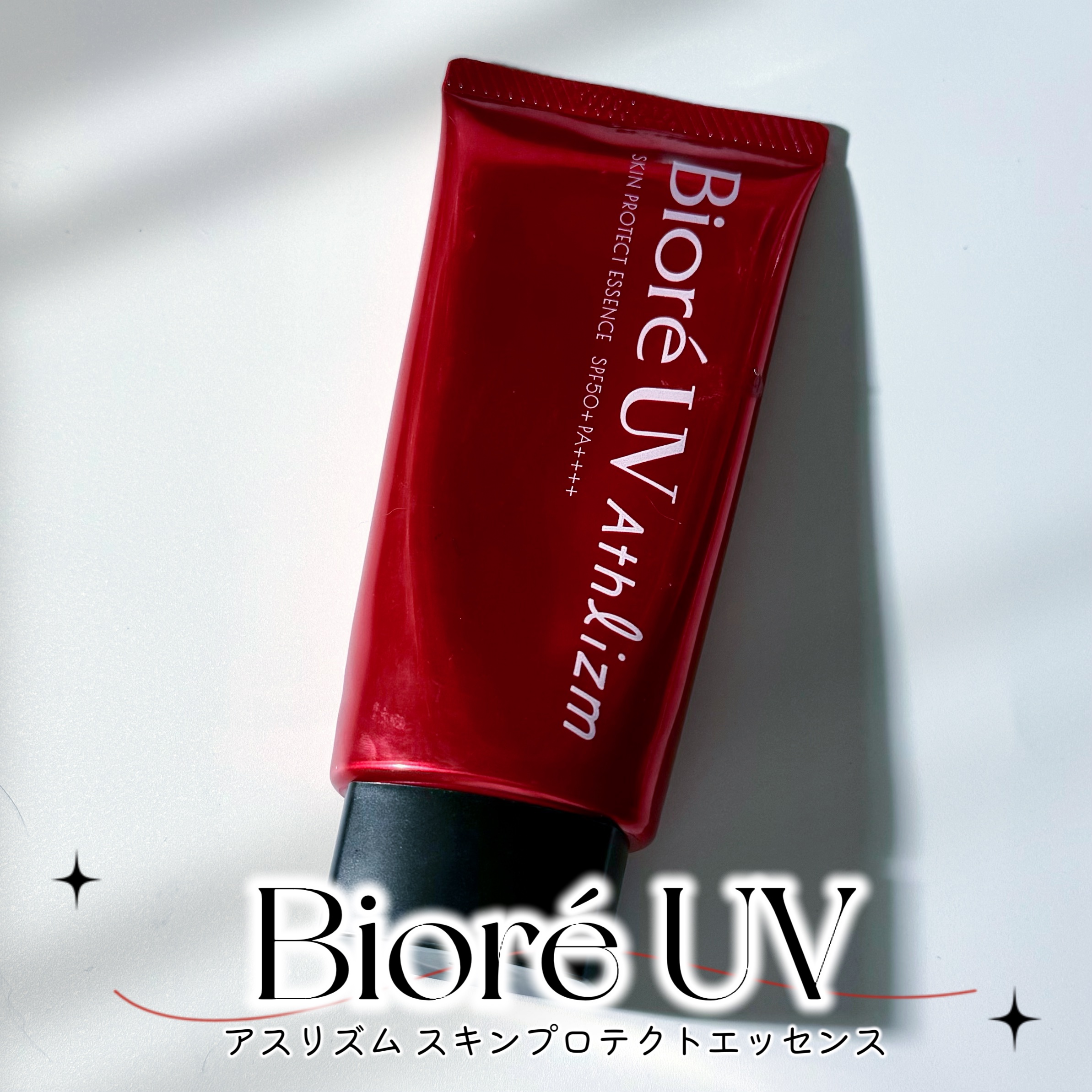 UV  アスリズム　スキンプロテクトエッセンス/ビオレ/日焼け止めローションを使ったクチコミ（1枚目）