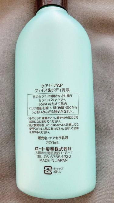 ケアセラ APフェイス＆ボディ乳液のクチコミ「乳液のコーナーじゃなくボディクリームのコーナーで売ってた。
顔にも体にも使える乳液。

乳液な.....」（2枚目）