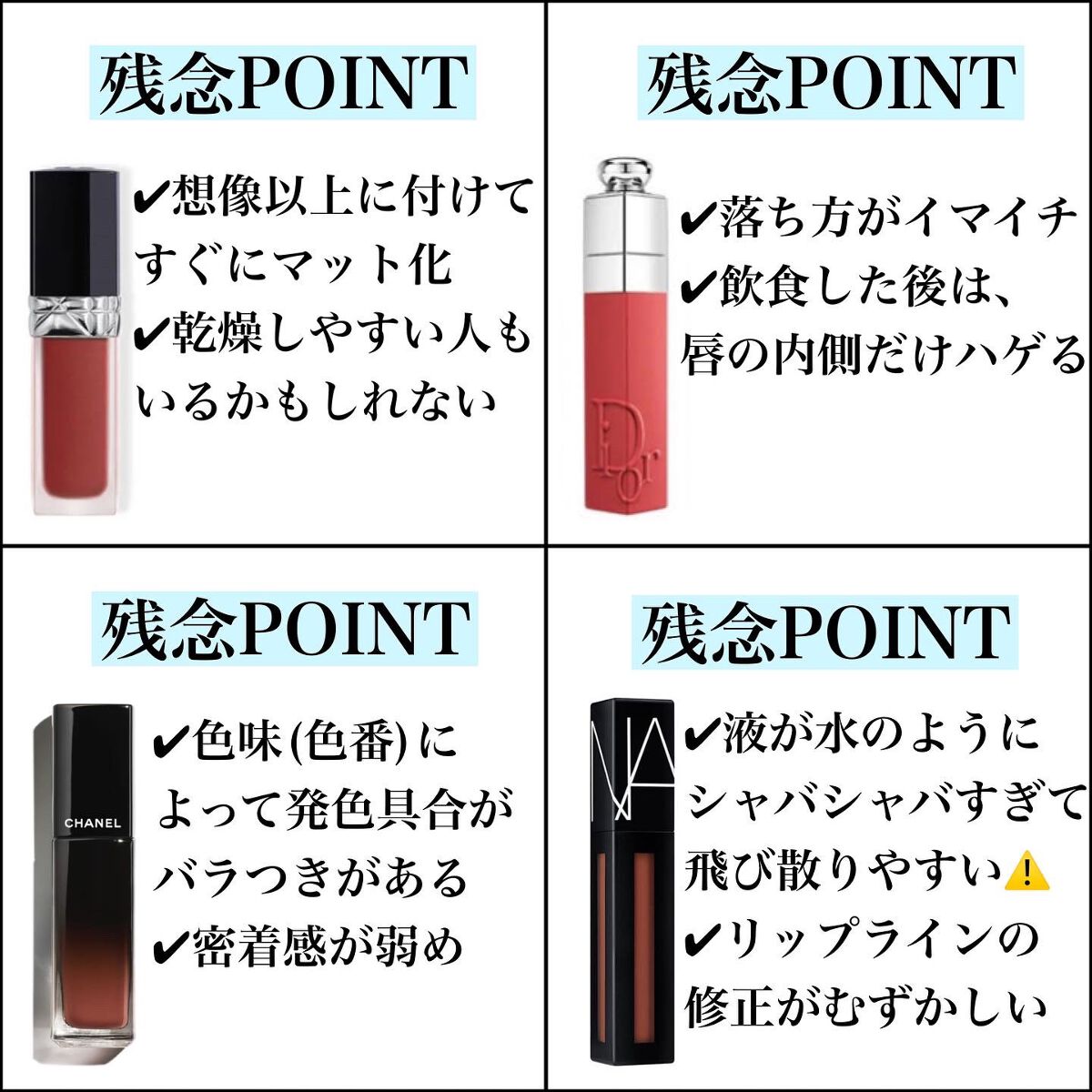NARS・CHANEL・Diorの口紅・グロス・リップライナー・リップケア NARS・CHANEL・Diorの口紅・グロス・リップライナー・リップケア