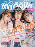 nicola(ニコラ)nicola 2020年6月号