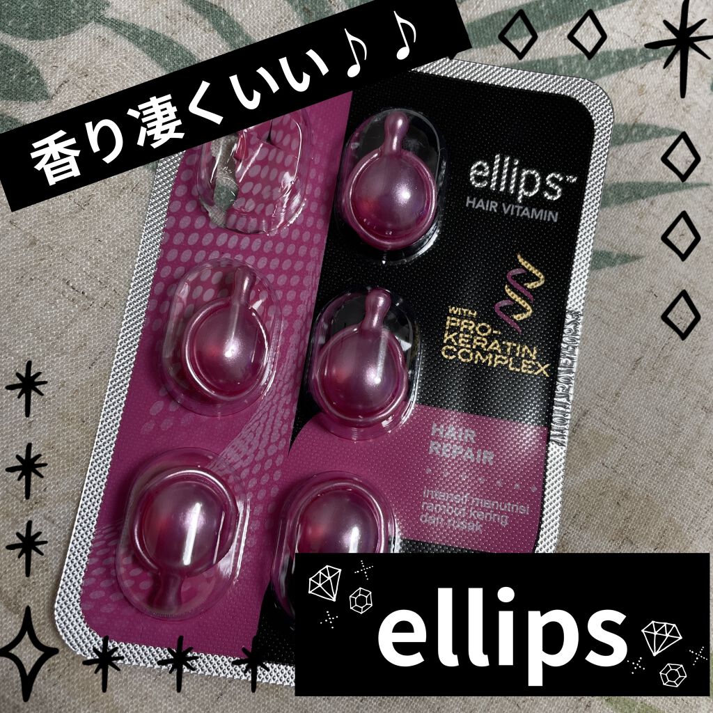 pro keratin HAIR REPAIR/ellips/ヘアオイルを使ったクチコミ（1枚目）