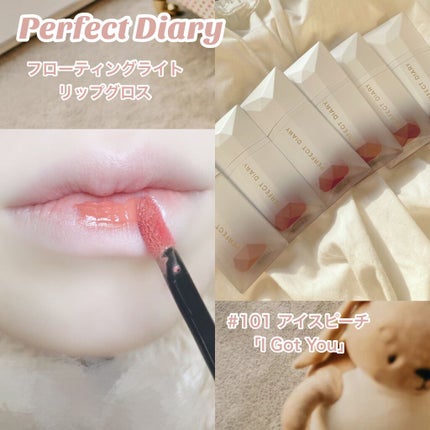 PERFECT DIARY (パーフェクトダイアリー) READ ME フローティングライト リップグロス/PERFECT DIARY/リップグロスを使ったクチコミ(2枚目)
