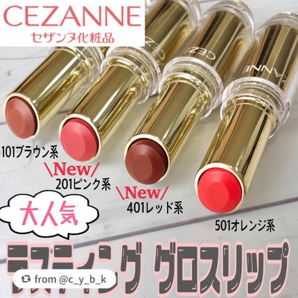 ラスティンググロスリップ/CEZANNE/口紅を使ったクチコミ(1枚目)
