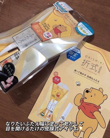 オリシキ アイリッドスキンフィルム		 オリシキ アイリッドスキンフィルム Pooh/D-UP/二重まぶた用アイテムを使ったクチコミ（3枚目）