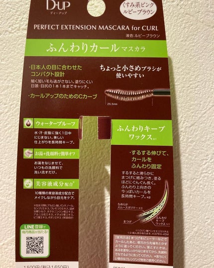 パーフェクトエクステンション マスカラ for カール/D-UP/マスカラを使ったクチコミ(4枚目)