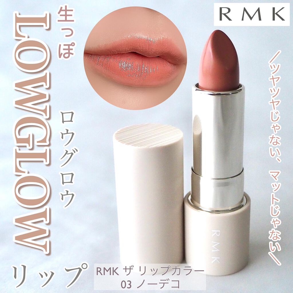 ザ リップカラー/RMK/口紅を使ったクチコミ(1枚目)