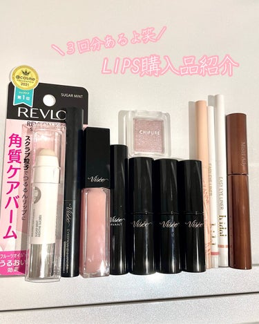 
３回分！！
LIPS購入紹介



Visée
エッセンス リッププランパー　
SP001 シアーピンク

バズりにバズったプランパーリップ
正直私はこれじゃなくてもいいかなー？
前からあるボリカのリ