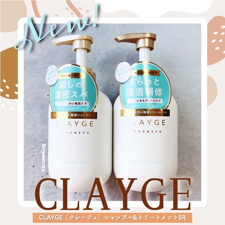 シャンプー/トリートメント SR/CLAYGE/市販シャンプーを使ったクチコミ(1枚目)