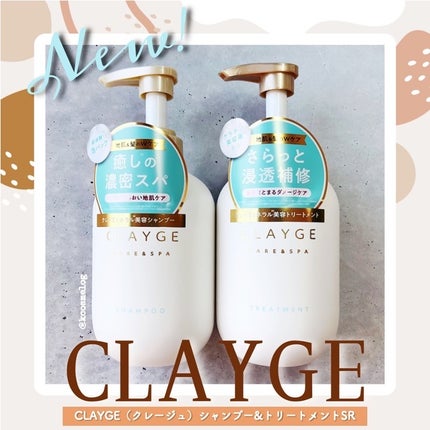 シャンプー/トリートメント SR/CLAYGE/市販シャンプーを使ったクチコミ(1枚目)