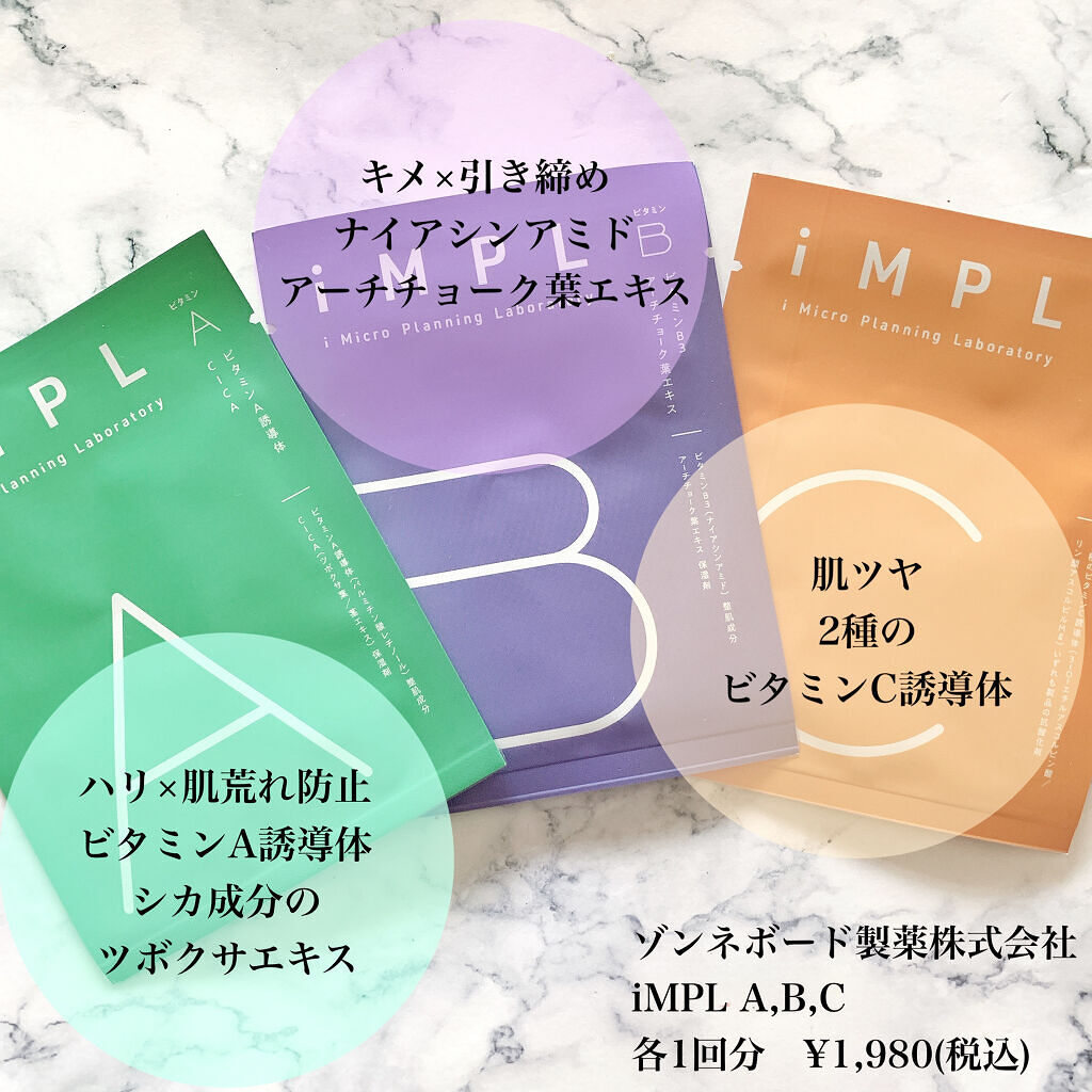 iMPL /iMPL/その他スキンケアを使ったクチコミ（2枚目）
