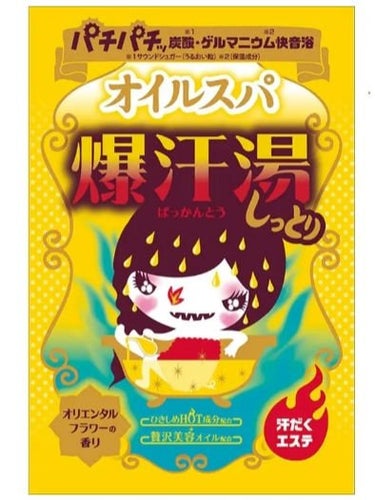 爆汗湯 オイルスパのクチコミ「爆汗湯
オイルスパ
¥264


✼••┈┈••✼••┈┈••✼••┈┈••✼••┈┈••✼
.....」（1枚目）