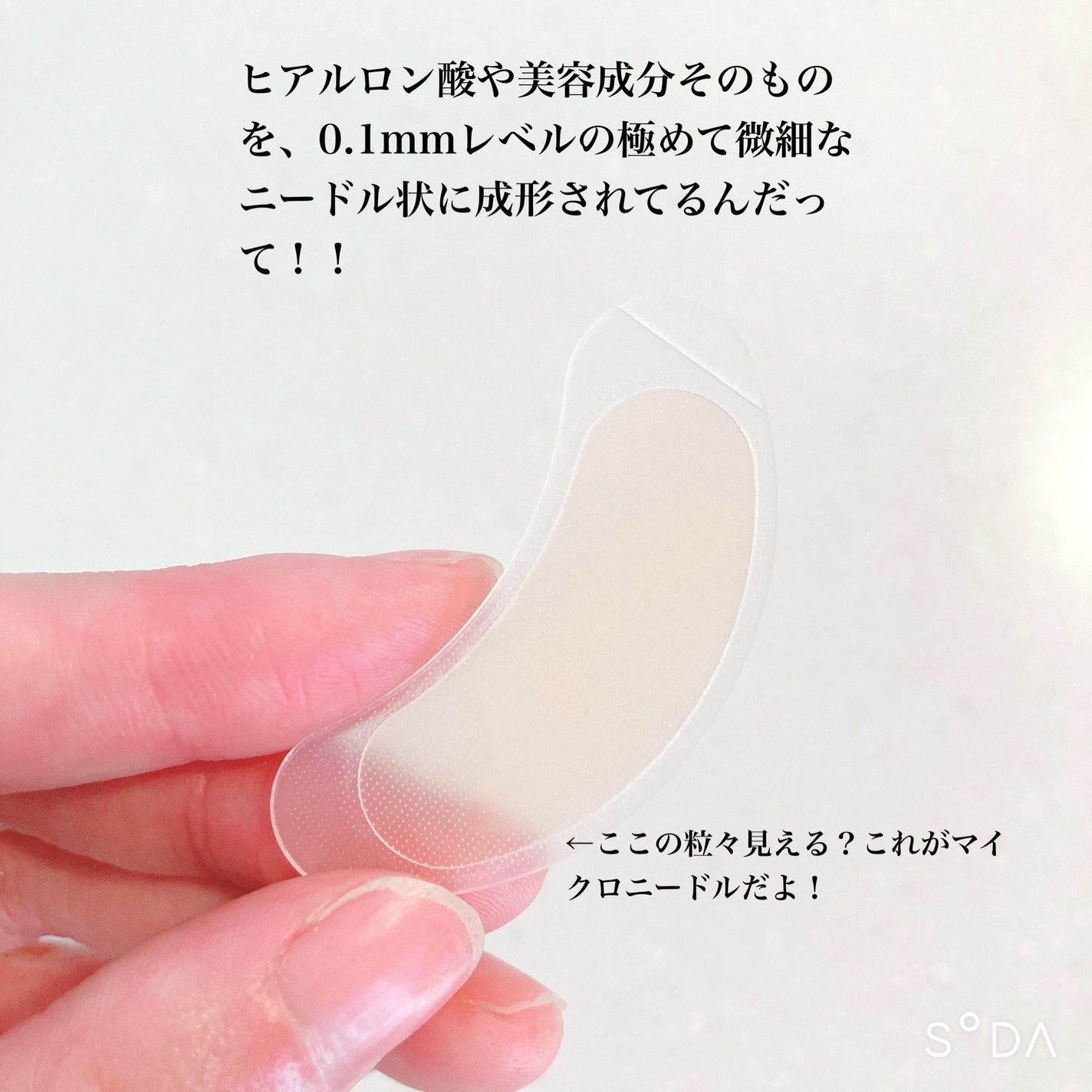 NEEDOROP NDマイクロパッチ HA/NISSHA/アイケア・アイクリームを使ったクチコミ(4枚目)