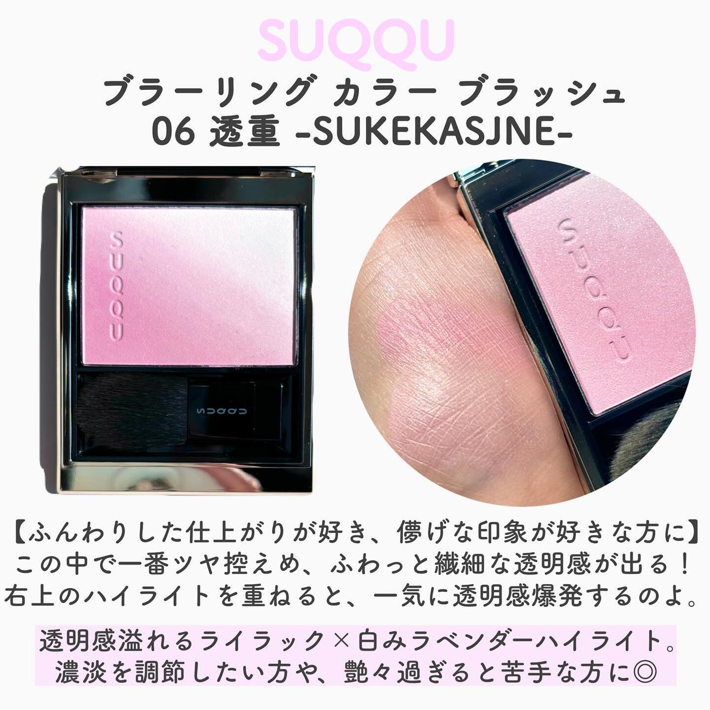 あなたはどっち派?M・A・C・KANEBO・SUQQU・Diorのチークを徹底 あなたはどっち派?M・A・C・KANEBO・SUQQU・Diorのチークを徹底