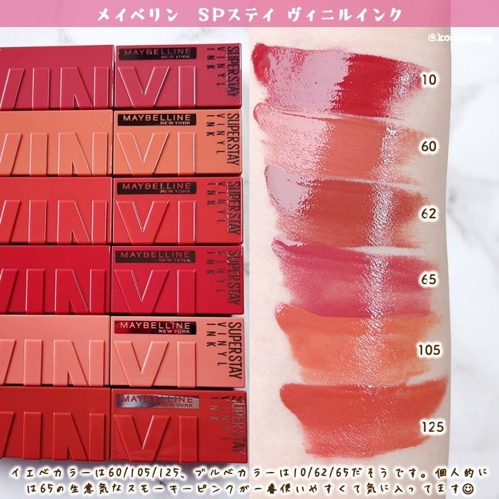 SPステイ ヴィニルインク/MAYBELLINE NEW YORK/口紅を使ったクチコミ(2枚目)