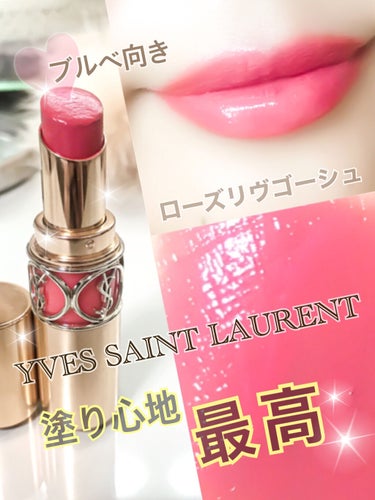 ルージュ ヴォリュプテ シャイン/YVES SAINT LAURENT BEAUTE/口紅を使ったクチコミ（1枚目）