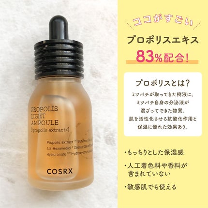 フルフィットプロポリスライトアンプル/COSRX/美容液を使ったクチコミ(2枚目)