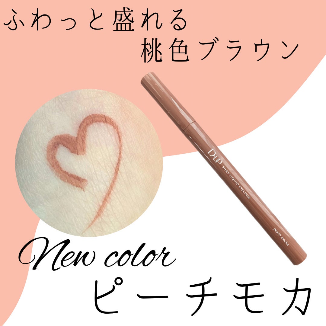 シルキーリキッドアイライナーWP/D-UP/リキッドアイライナーを使ったクチコミ(1枚目)