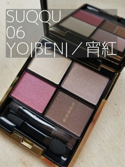 デザイニング カラー アイズ/SUQQU/アイシャドウパレットを使ったクチコミ(1枚目)
