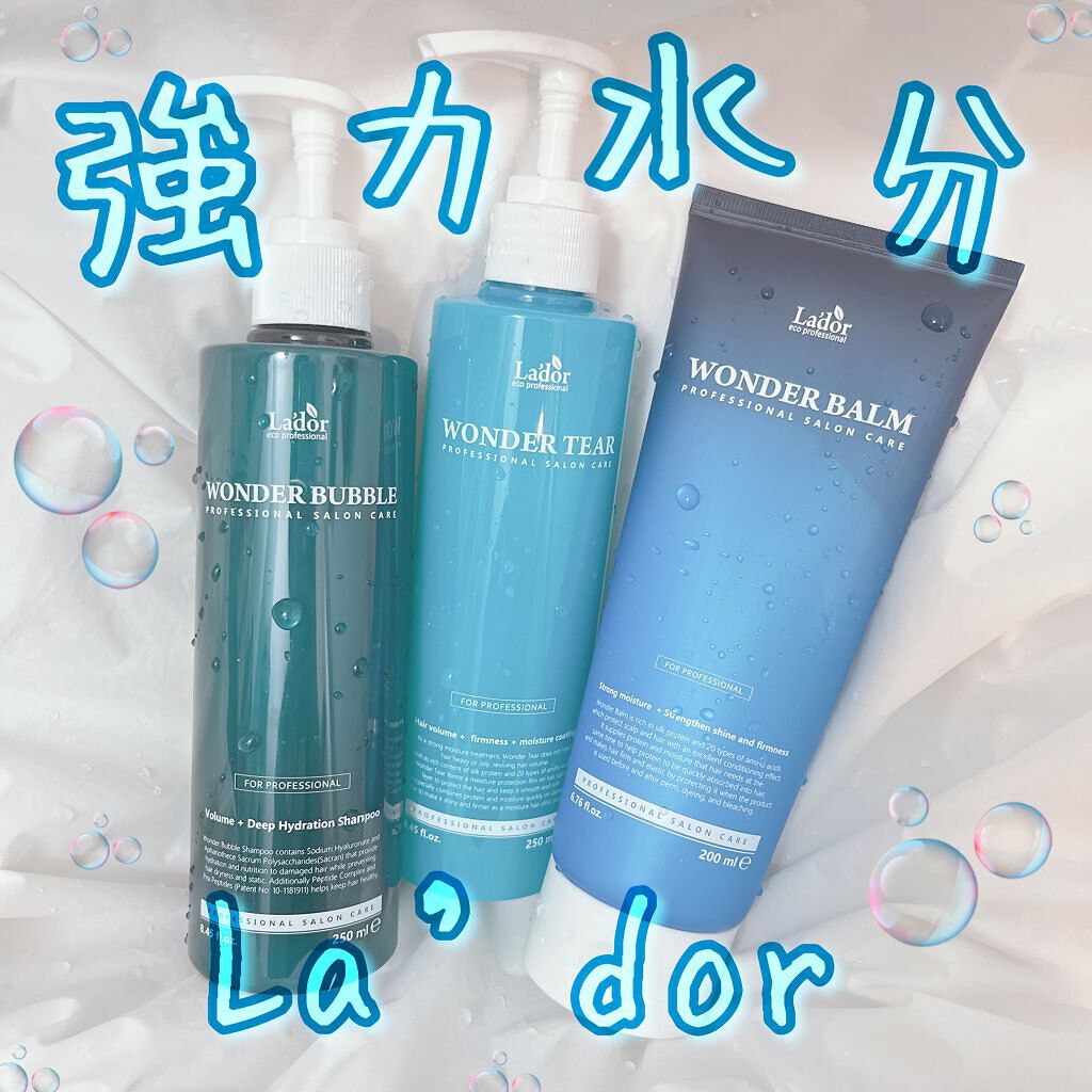 WONDER TEAR/La'dor/洗い流すヘアトリートメントを使ったクチコミ（1枚目）