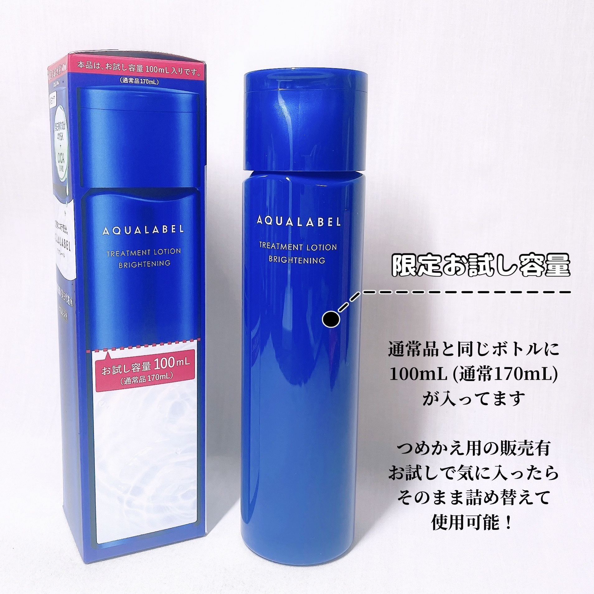 トリートメントローション （ブライトニング） とてもしっとり/アクアレーベル/化粧水を使ったクチコミ（2枚目）