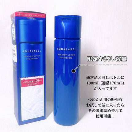 トリートメントローション (ブライトニング) とてもしっとり/アクアレーベル/化粧水を使ったクチコミ(2枚目)
