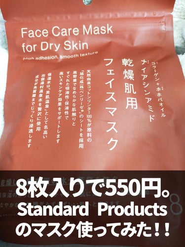 フェイスマスク 乾燥肌用/Standard Products by DAISO /シートマスク・パックを使ったクチコミ（1枚目）