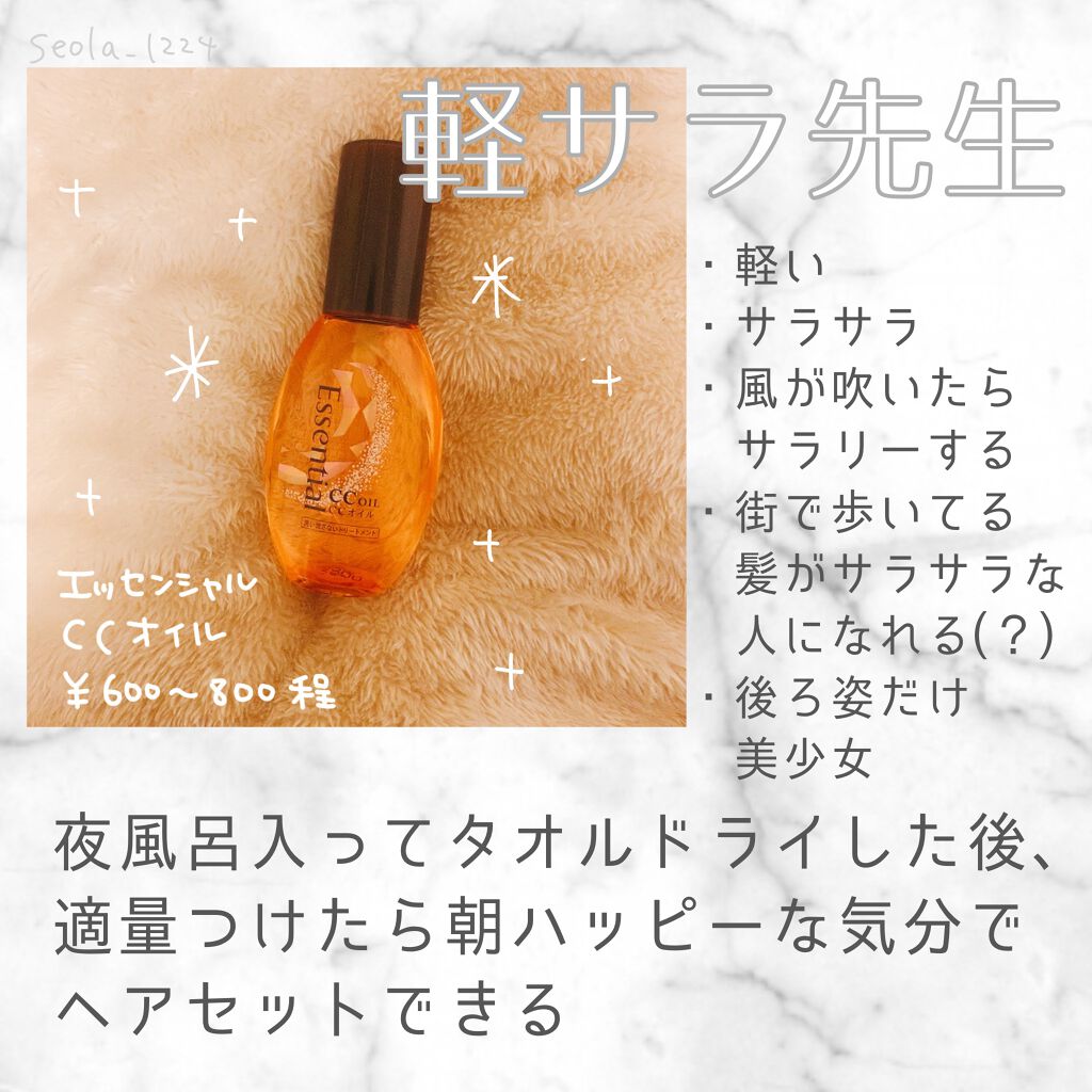 CCオイル/エッセンシャル/ヘアオイルを使ったクチコミ(2枚目)