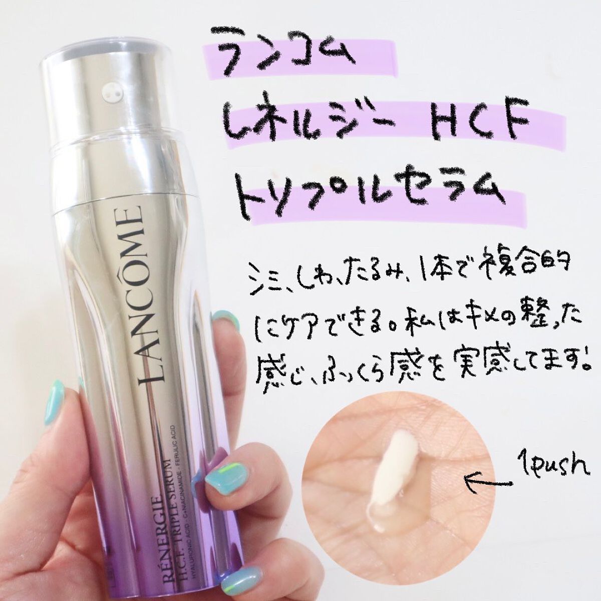 レネルジー HCF トリプルセラム｜LANCOMEの口コミ - エイジングケアに