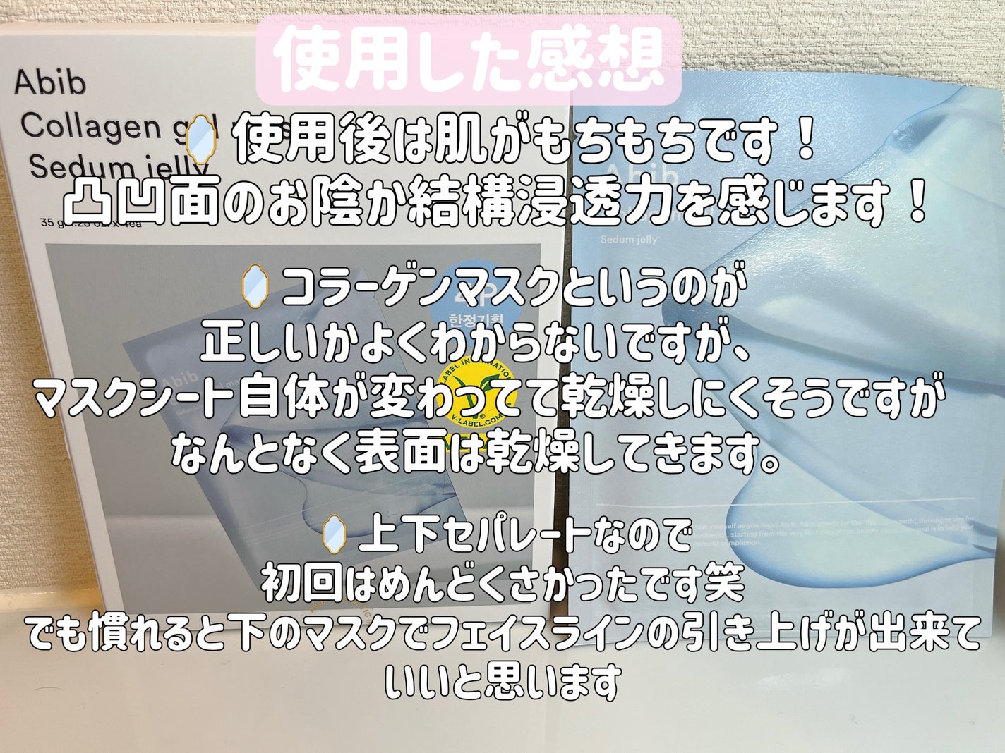 ヴィーガンコラーゲンゲルマスク 復活草ゼリー/Abib /シートマスク・パックを使ったクチコミ(7枚目)