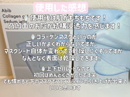 ヴィーガンコラーゲンゲルマスク 復活草ゼリー/Abib /シートマスク・パックを使ったクチコミ(7枚目)