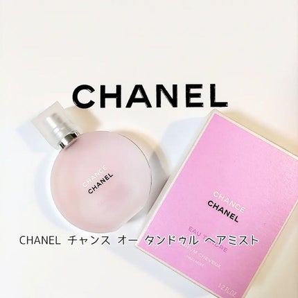 チャンス オー タンドゥル ヘア ミスト/CHANEL/ヘアミストを使ったクチコミ(1枚目)