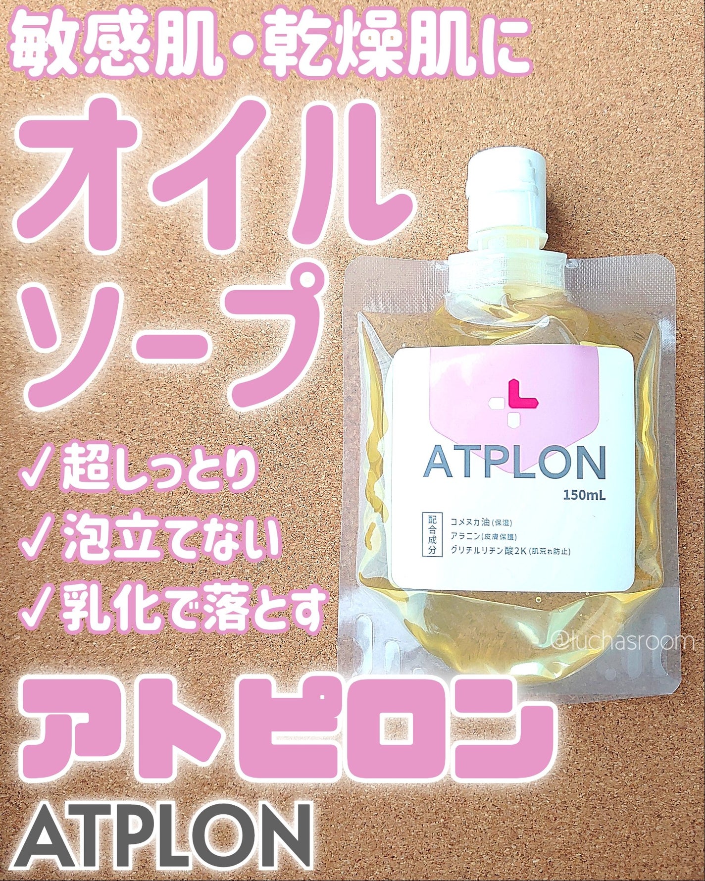 ひ*り様 ATPLONアトピロン オイルソープ260ml&保湿バーム2本 アトピロンオイルソープ|ATPLONの口コミ - 敏感肌・乾燥肌でお