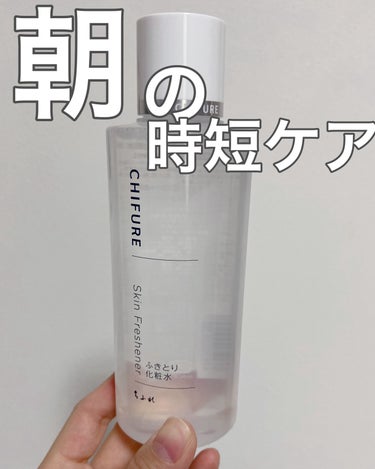 ふきとり化粧水 本品/ちふれ/拭き取り化粧水を使ったクチコミ（1枚目）