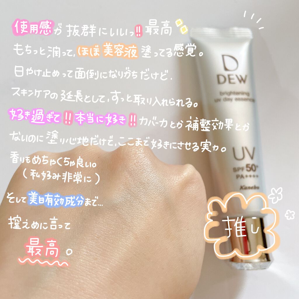 試してみた】DEW ブライトニングUVデイエッセンスの効果・肌質別の