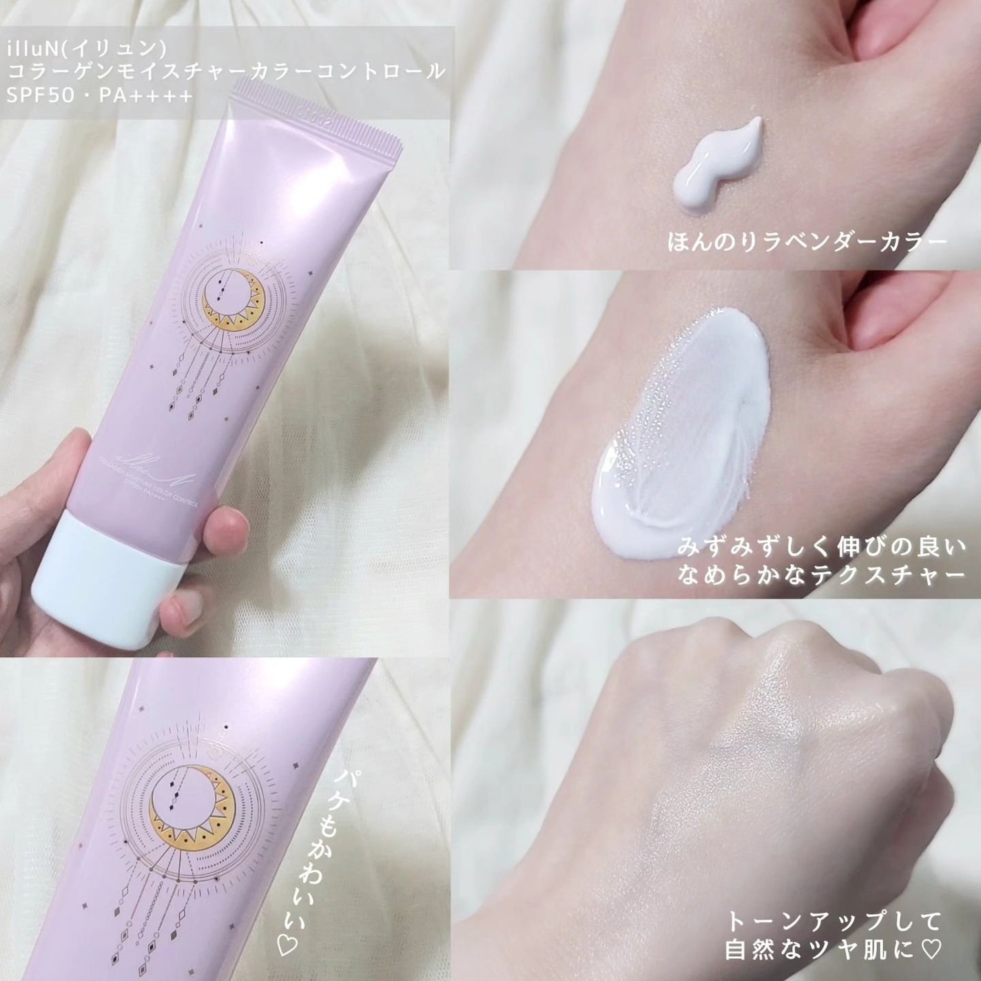 コラーゲンモイスチャーカラーコントロール/illuN/化粧下地を使ったクチコミ(2枚目)