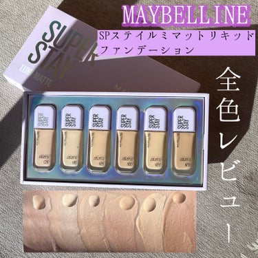 SPステイ ルミマット リキッド ファンデーション/MAYBELLINE NEW YORK/リキッドファンデーションを使ったクチコミ（1枚目）