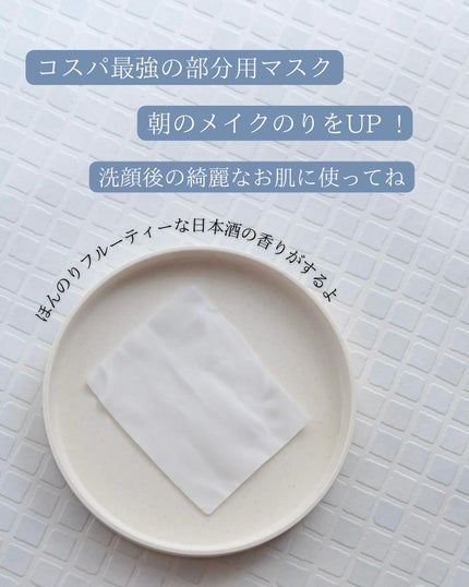 ワフードメイド 発酵酒粕マスク グロー 部分用/pdc/シートマスク・パックを使ったクチコミ(2枚目)