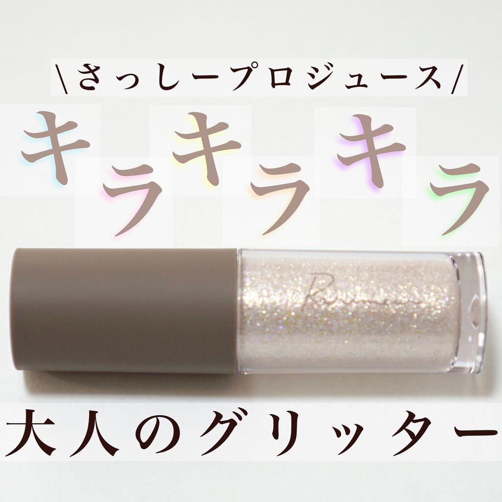 ピックミーアイズグリッター 03 ティーチミー/Ririmew/グリッターを使ったクチコミ（1枚目）