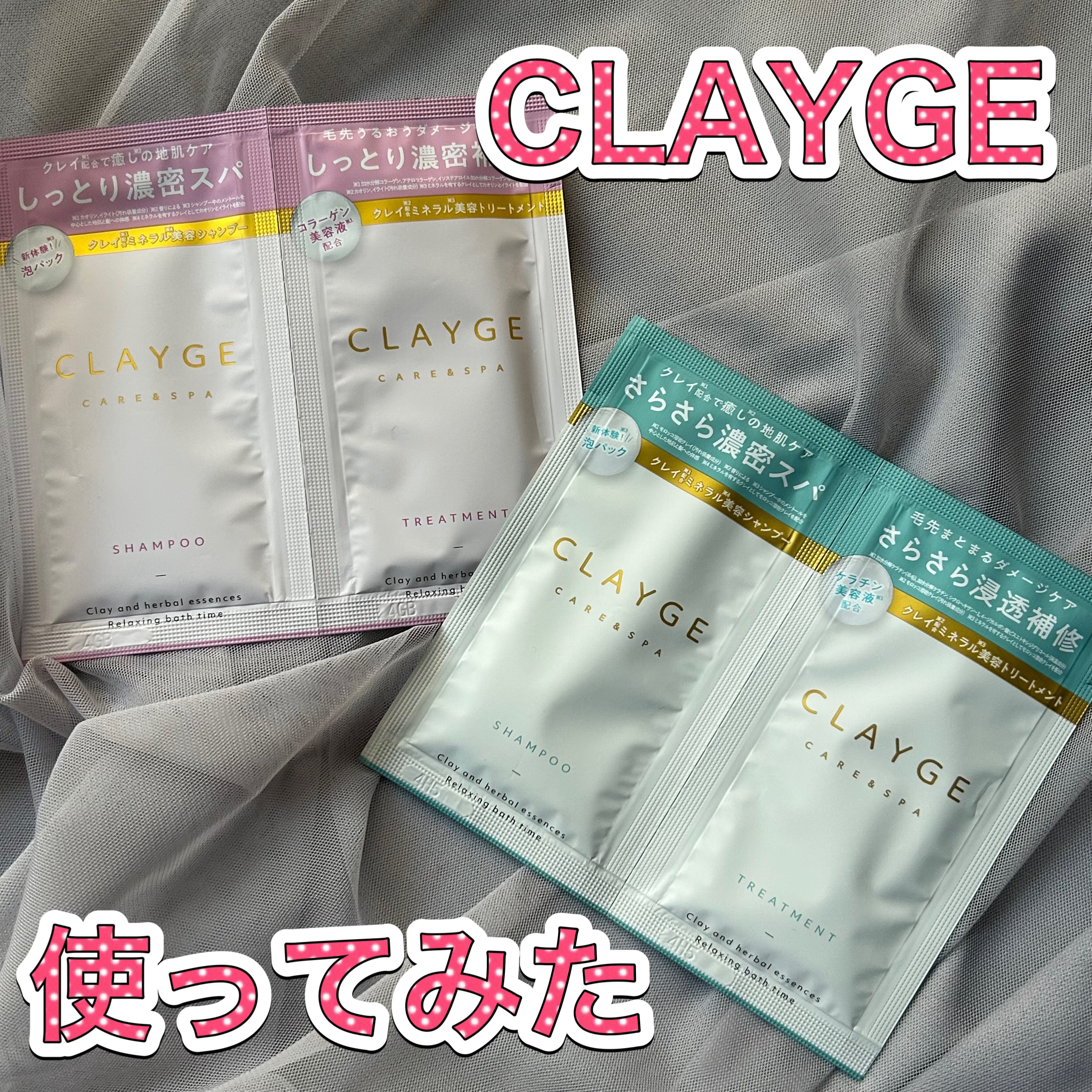 シャンプー/トリートメント SR/CLAYGE/市販シャンプーを使ったクチコミ（1枚目）