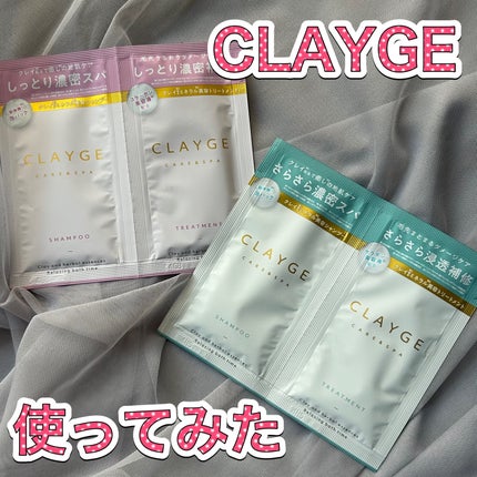 シャンプー/トリートメント SR/CLAYGE/市販シャンプーを使ったクチコミ(1枚目)