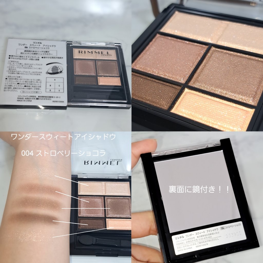 ワンダー スウィート アイシャドウ/リンメル ロンドン/アイシャドウパレットを使ったクチコミ（2枚目）