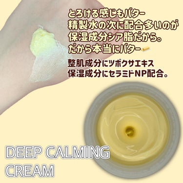 Deep Calming Cream /Ongredients/フェイスクリームを使ったクチコミ（3枚目）