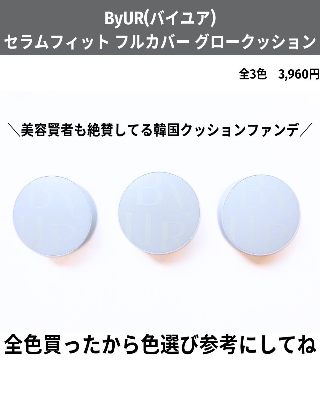 セラムフィット フルカバー グロークッション/ByUR/クッションファンデーションを使ったクチコミ(2枚目)