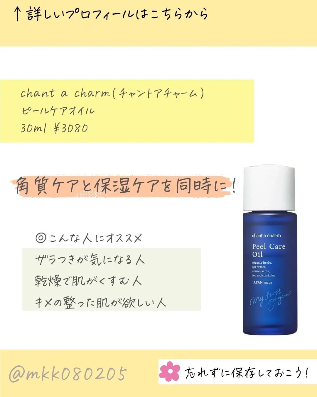 ピールケアオイル/chant a charm /ピーリングを使ったクチコミ(2枚目)