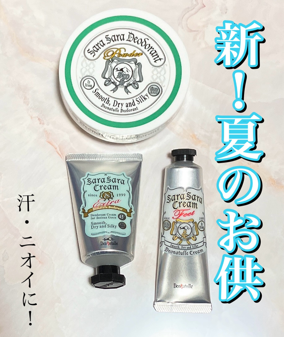 薬用さらさらデオドラントパウダー/デオナチュレ/デオドラント・制汗剤を使ったクチコミ（1枚目）