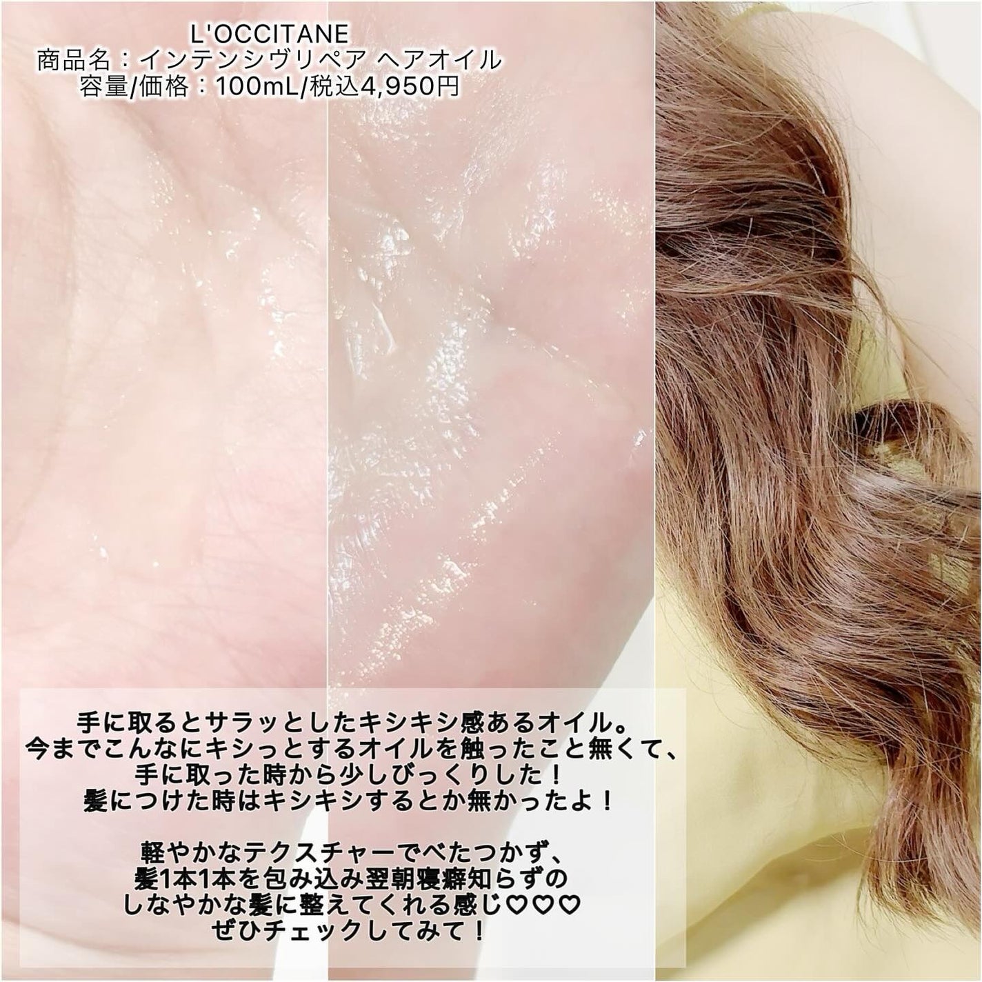 インテンシヴリペア ヘアオイル/L'OCCITANE/ヘアオイルを使ったクチコミ(3枚目)